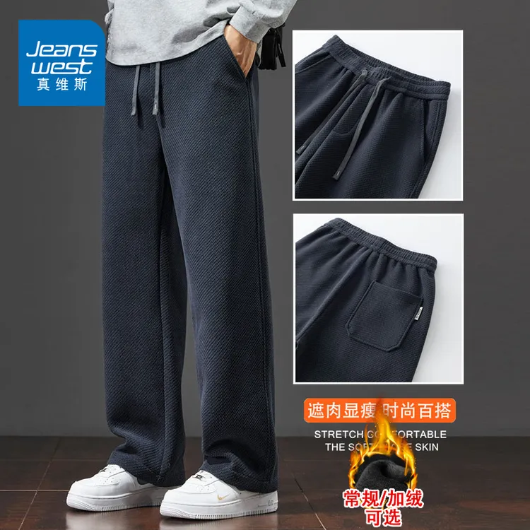 真维斯高端针织长裤休闲裤男百搭直筒时尚秋冬季黑色加绒阔腿裤子