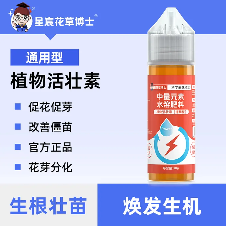 【改善僵苗】花草博士园艺生长促芽壮根多肉绿植盆栽通用型活壮素商品图