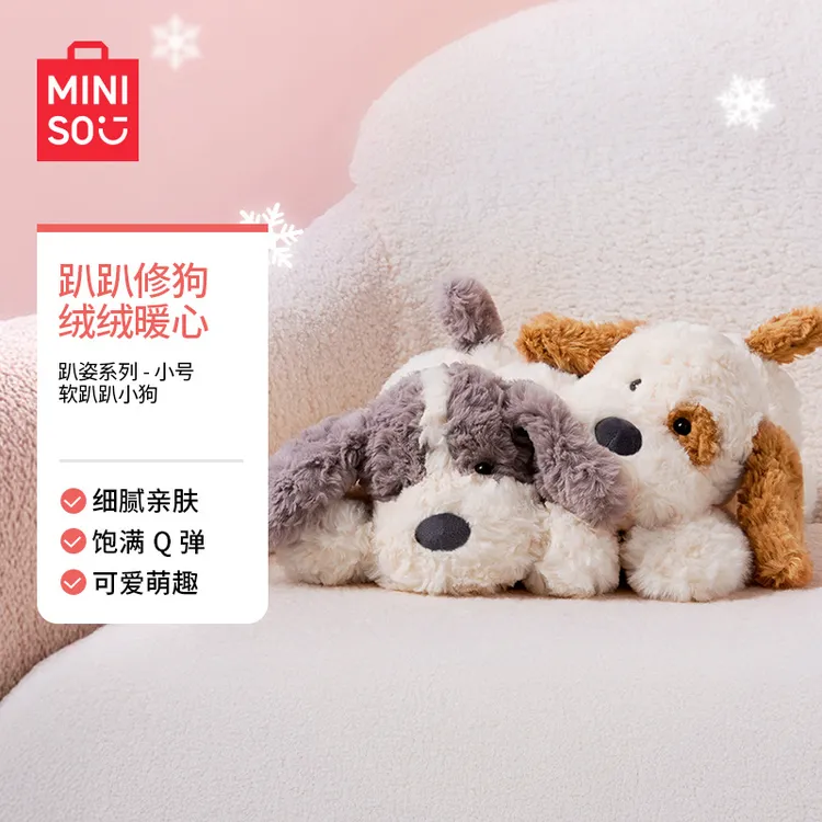 MINISO名创优品趴姿系列小号软趴趴小狗女生礼物玩偶送女神节礼物