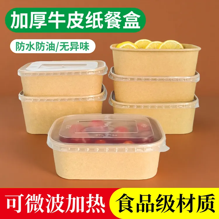 牛皮纸一次性方形外卖打包露营野餐盒带饭便当防漏纸碗微波加热