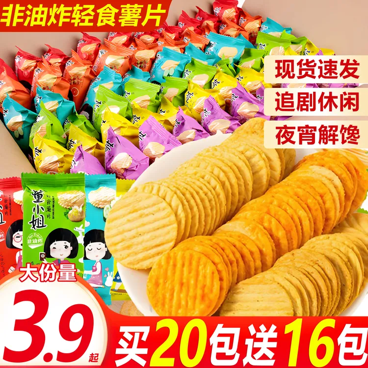 【非油炸】董小姐轻食薯片多口味膨化休闲办公室酥脆解馋充饥零食