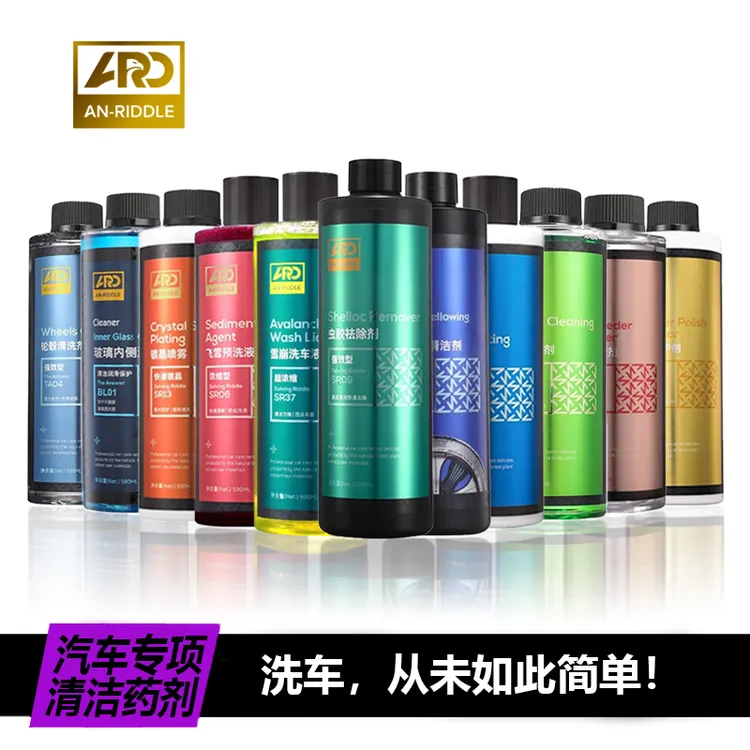 ARD安瑞德洗车药剂全系产品强效去污车漆轮胎钢圈内饰清洁养护