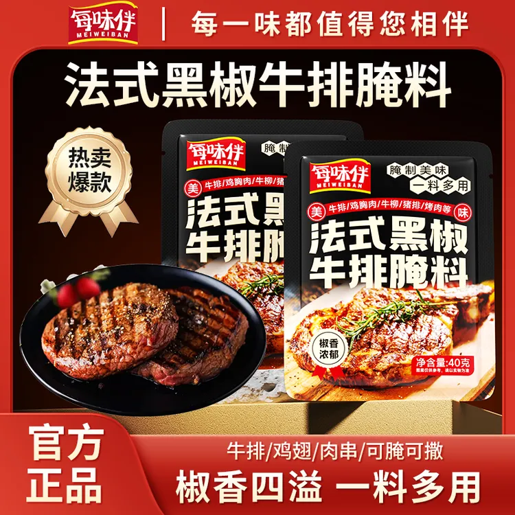 【出口品质】每味伴低脂法式黑椒牛排腌料家用牛肉猪肉鸡肉皆可腌制商品图