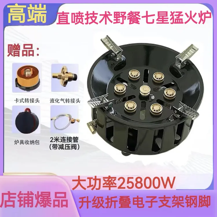 新折叠七星猛火炉便携防风大功率烧烤露营户外卡式使用猛火卡式炉