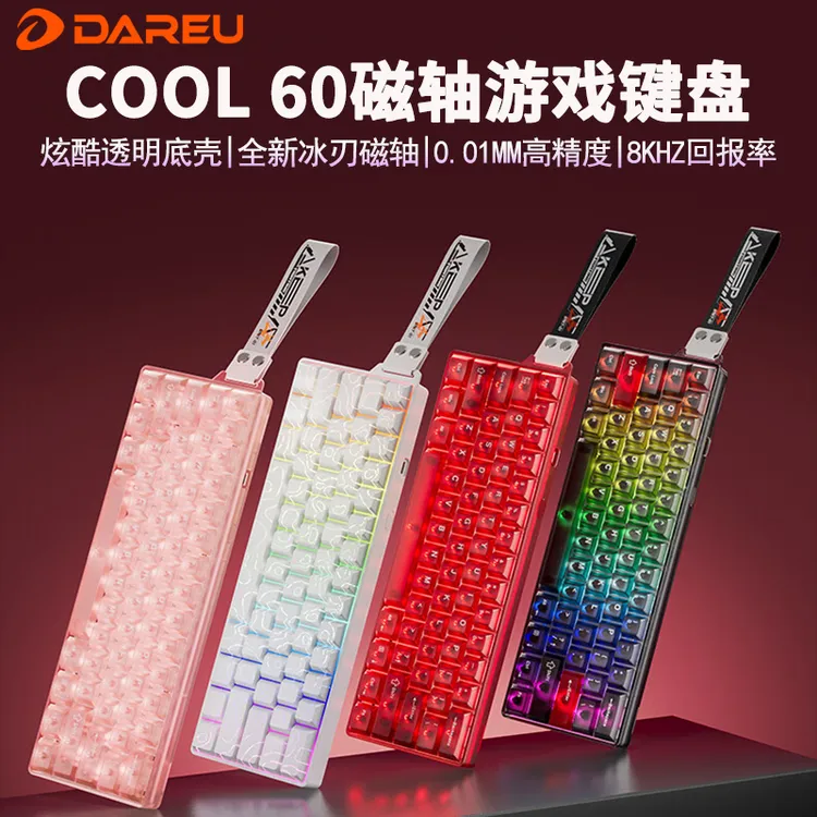 达尔优COOL60磁轴键盘电竞透明游戏推荐白色RT可调键盘磁轴