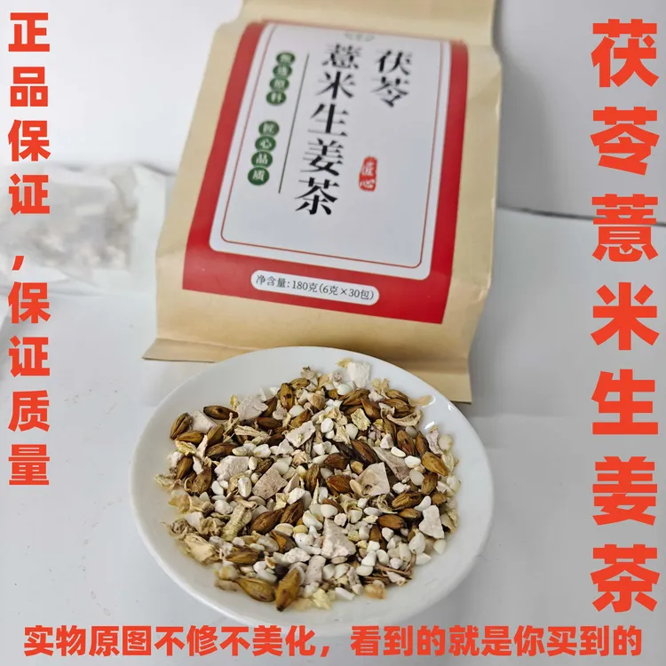 竹本正茯苓薏米生姜红豆芡实橘皮栀子袋泡茶祛湿养生茶大麦袋泡茶
