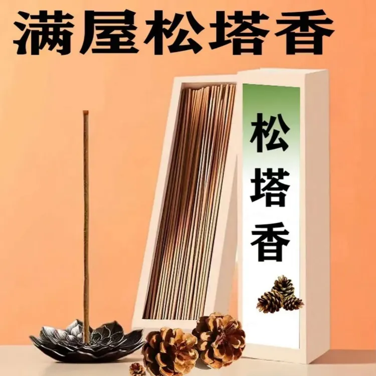 新款天然植物香松塔香线香自然香持久净化室内卫生间熏香家用室内