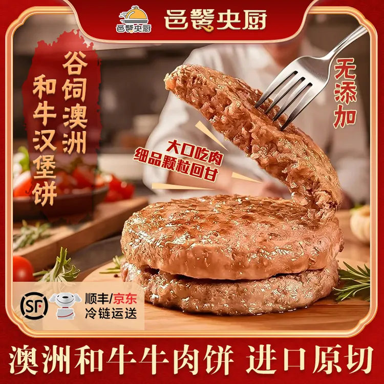 进口原切澳洲谷饲安格斯和牛牛肉饼汉堡牛肉饼健身儿童安心早餐