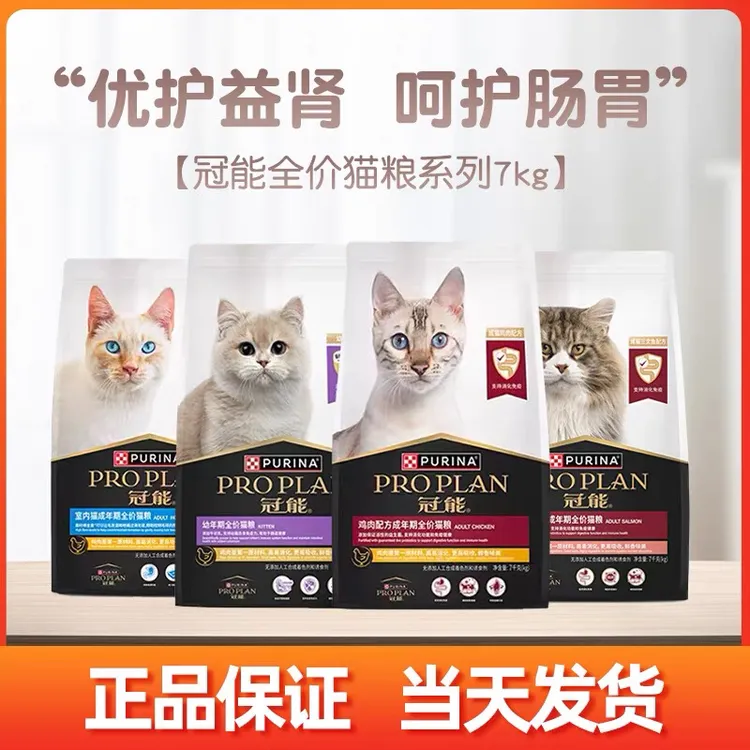 冠能猫粮7kg成猫幼猫粮增肥发腮英短蓝猫通用室内猫粮三文鱼配方
