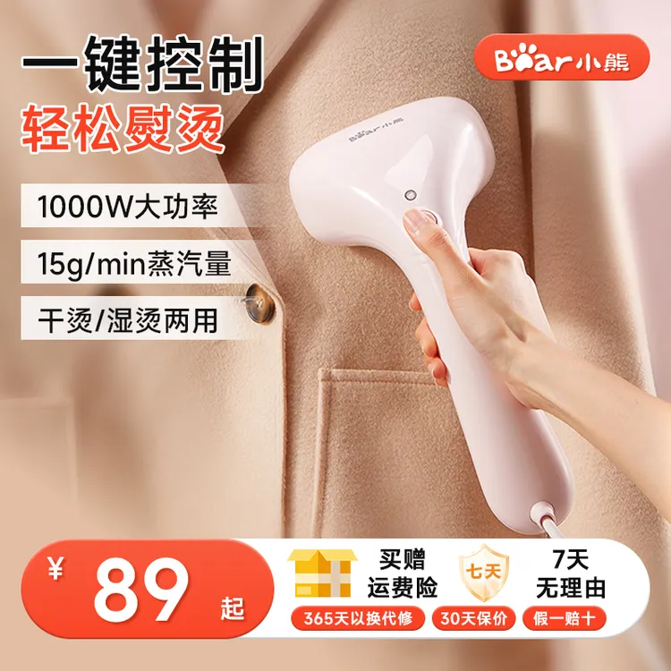 小熊手持挂烫机家用小型蒸汽熨烫机烫衣服神器便携式电熨斗新款
