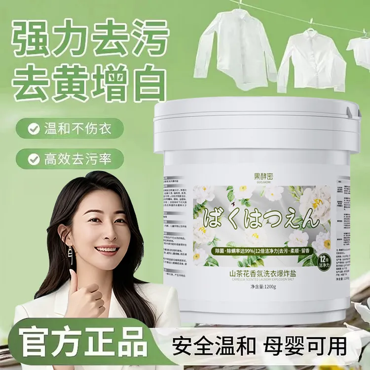 【央妈推荐&许昌自营✅】爆炸盐洗衣粉去污增白剂强力去污白彩漂通用