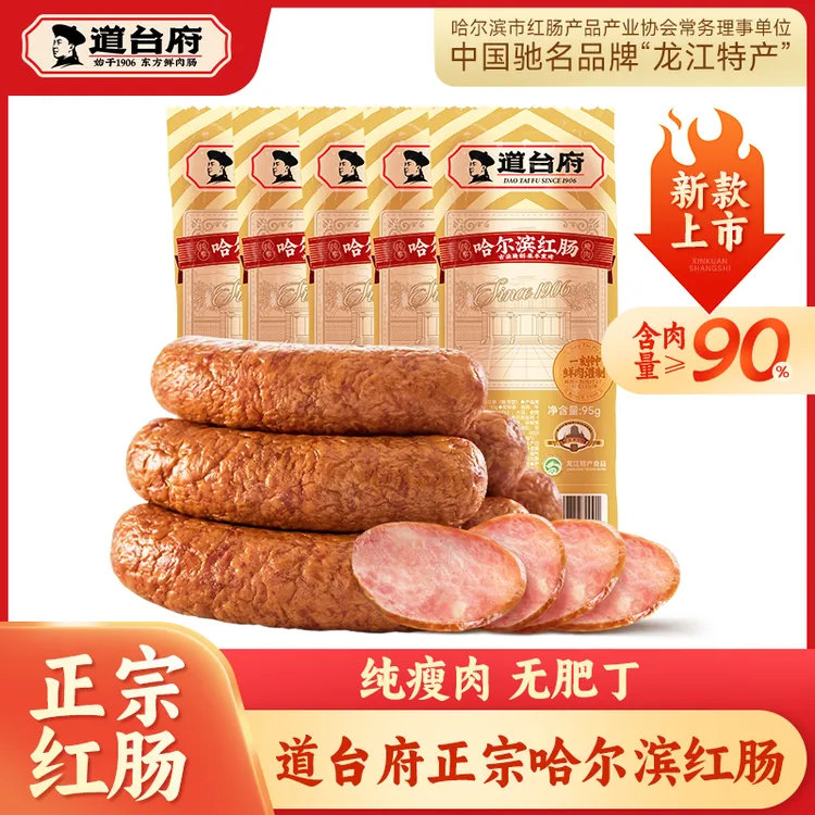 道台府哈尔滨红肠儿童肠东北特产香肠小吃独立包装