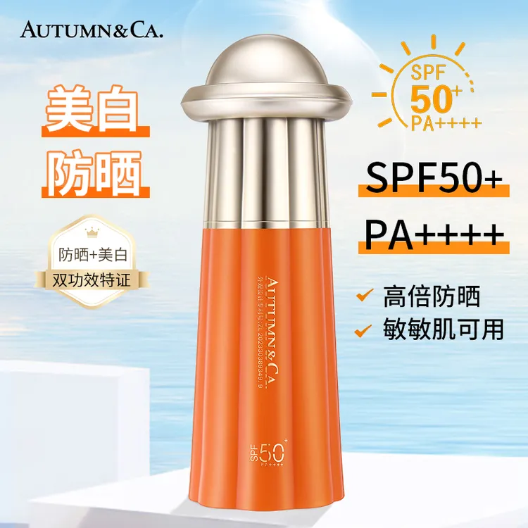 【美白+防晒+隔离+抗皱+修护】轻享阳光防水美白防晒霜SPF50PA++++