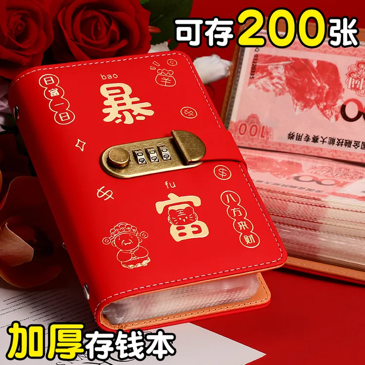【存二万】财神暴富存钱本2025新款现金存钱本带密码锁大容量现钱本
