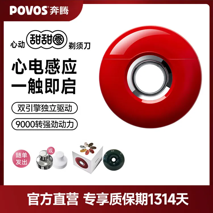 奔腾甜甜圈双引擎剃须刀小巧机身感应可水洗充电式剃须刀商品图