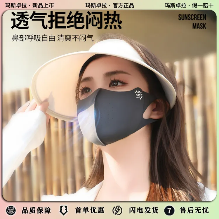 玛斯卓拉2025新款防晒高颜值透气口罩3D立体舒适夏天薄款防紫外线