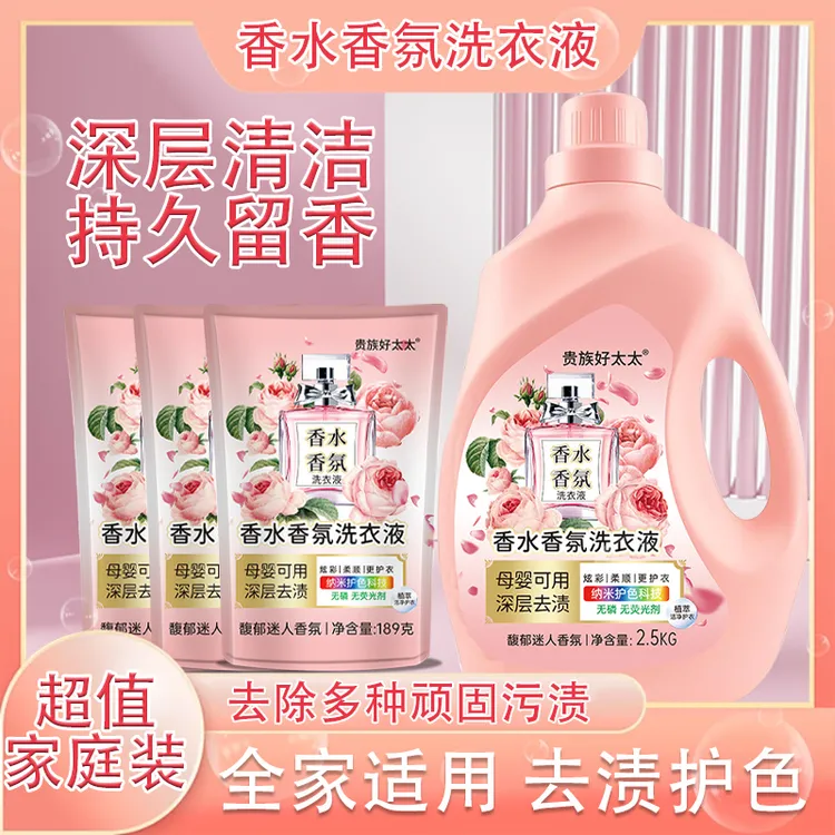 【贵族好太太香氛香水】洗衣液汗渍去污大桶自然清香持久深层洁净