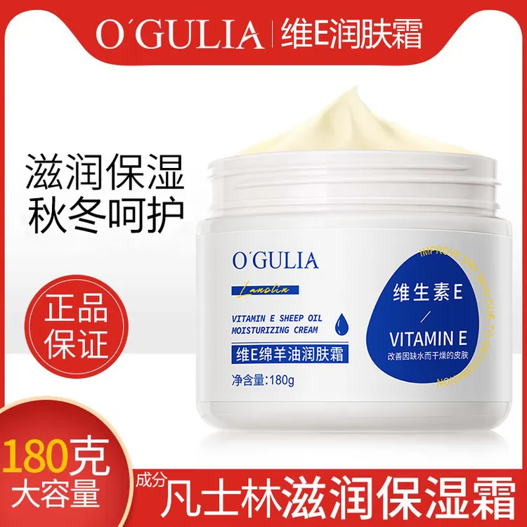 国货维E绵羊油润肤霜保湿补水防裂干燥不粘腻凡士林成分霜冬季