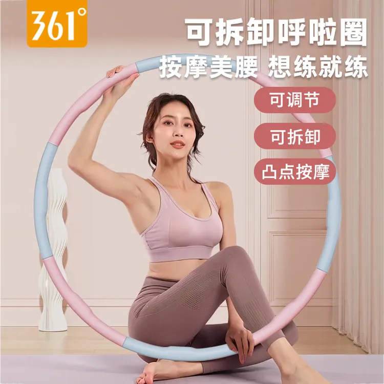361度呼啦圈正品男女练肚子健身专用可拆卸软泡棉健身腰部运动软