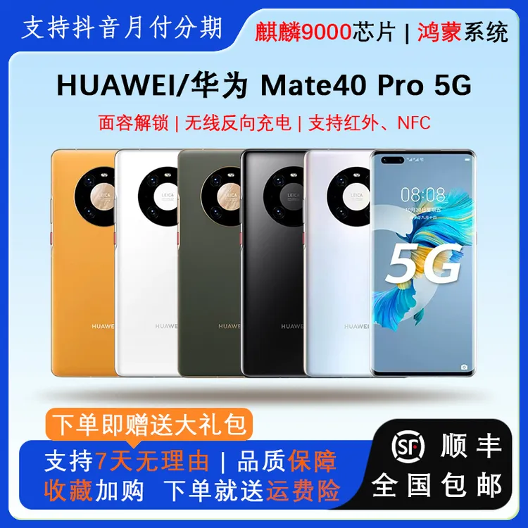 95新 Huawei/华为 Mate40pro麒麟9000芯片 鸿蒙双卡5G全网通手机