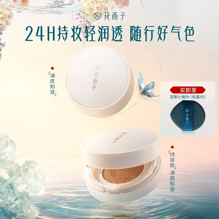 花西子 好气色气垫玲珑装4g推荐保湿持妆养肤高遮瑕防蹭不脱妆