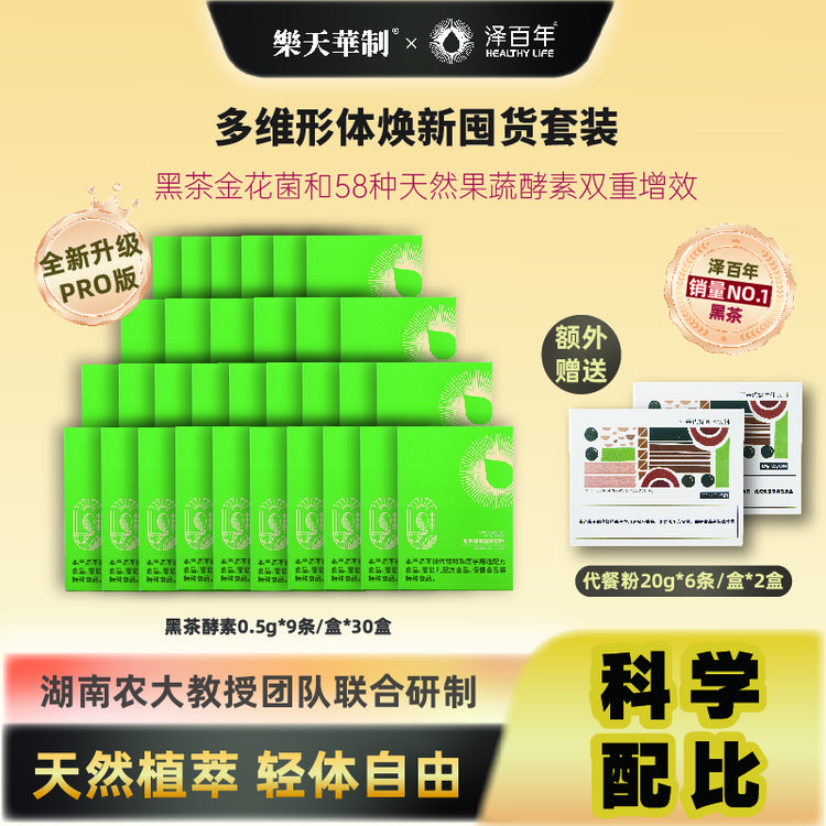 泽百年黑茶酵素冲泡小绿条双十二狂欢专注好状态懒人塑造理想线条