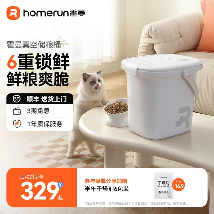 【重磅新品】霍曼真空储粮桶 保鲜宠粮猫粮狗粮密封干燥防潮回南天