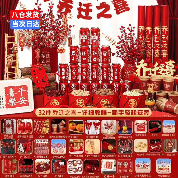 新居摆件新房入宅乔迁必备用品乔迁必备用品2025全套