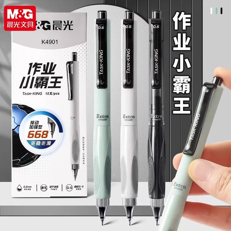 晨光小霸王按动中性笔0.5学生刷题低重心大容量速干顺滑考试专用