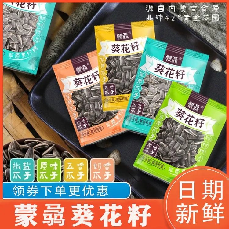 蒙骉内蒙古小油葵花籽草原黑珍珠瓜子独小包装蒙小易原味瓜子零食