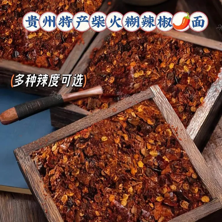 遵义柴火糊辣椒柴火炒制烧烤冷吃蘸水火锅蘸料辣椒粉