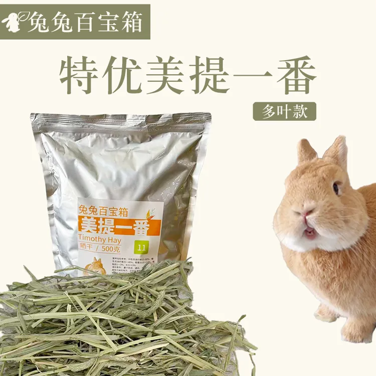特优级美提一番多叶美国晒干提摩西新草小宠兔子磨牙高纤维主草