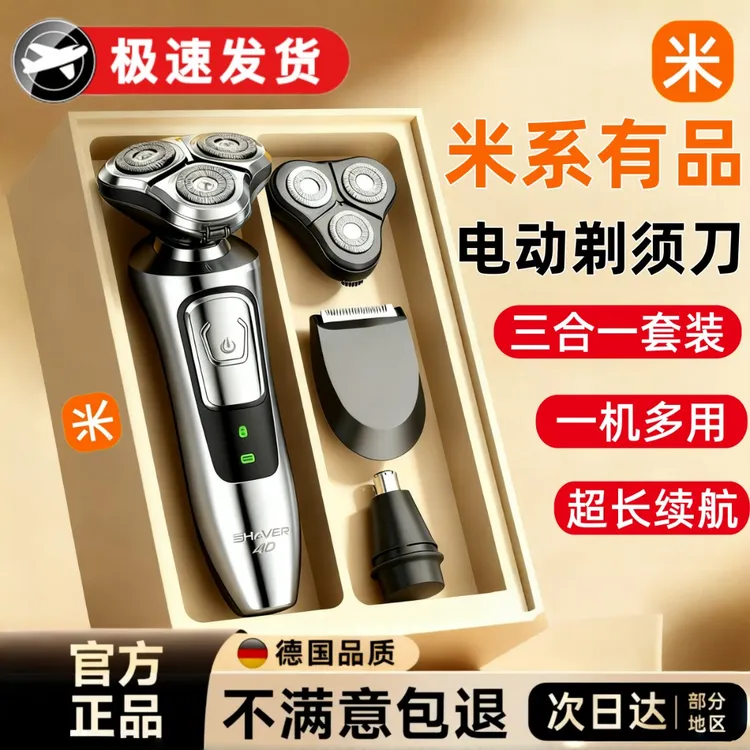 米系有品剃须刀男士电动多功能刮胡刀胡须刀便携式剃胡子刀可水洗