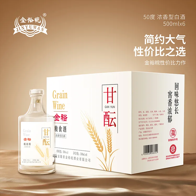 JINYUWAN/金裕皖甘酝酒（酒厂补贴啦）中寰酒水云仓50度500ml*6