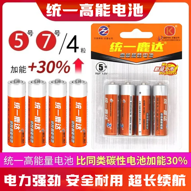 统一鹿达5号7号电池碳性高能量遥控器时钟简易玩具通用环保耐用