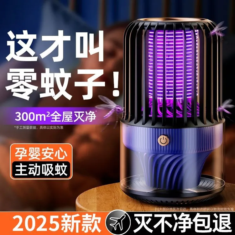 灭蚊灯驱蚊神器家用2025新款室内电击防蚊虫蝇器婴儿孕妇物理诱吸