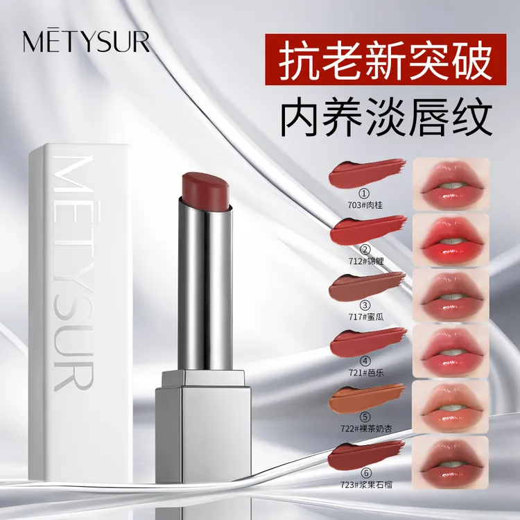 METYSUR美媞秀补水保湿淡纹仿生膜精华口红补水保湿淡纹仿生膜