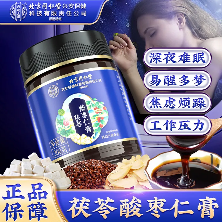 北京同仁堂内廷上用舒眠茯苓酸枣仁膏草本浓缩膏滋睡眠膏正品300g