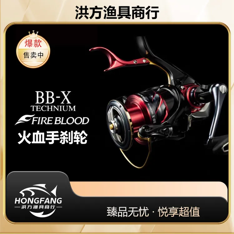 正品S牌【火血】24款手刹轮FIRE BLOOD TECHNIUM矶钓轮
