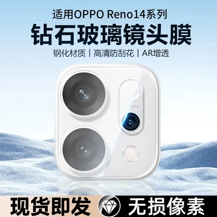 适用opporeno14镜头膜reno14pro手机后置摄像头保护相机钢化膜