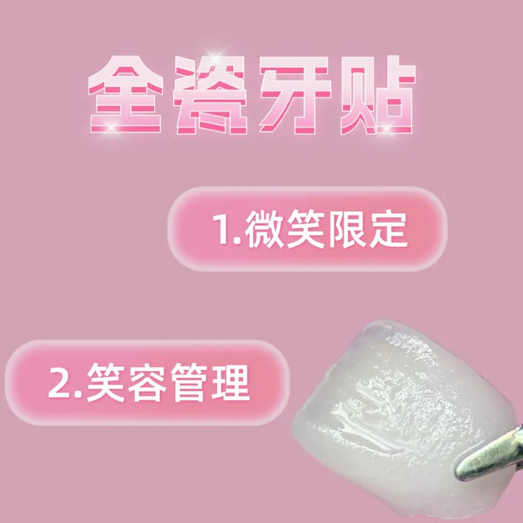 微笑版本牙贴(链接）先发货看品质，第二天量大小