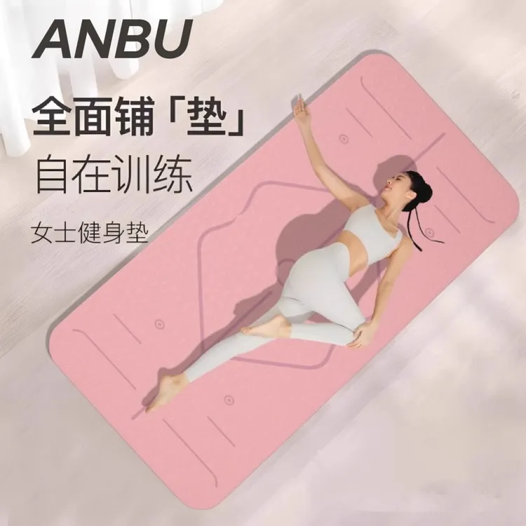 安步瑜伽垫健身垫家用加大加宽2025新款专业防滑减震静音加厚女士