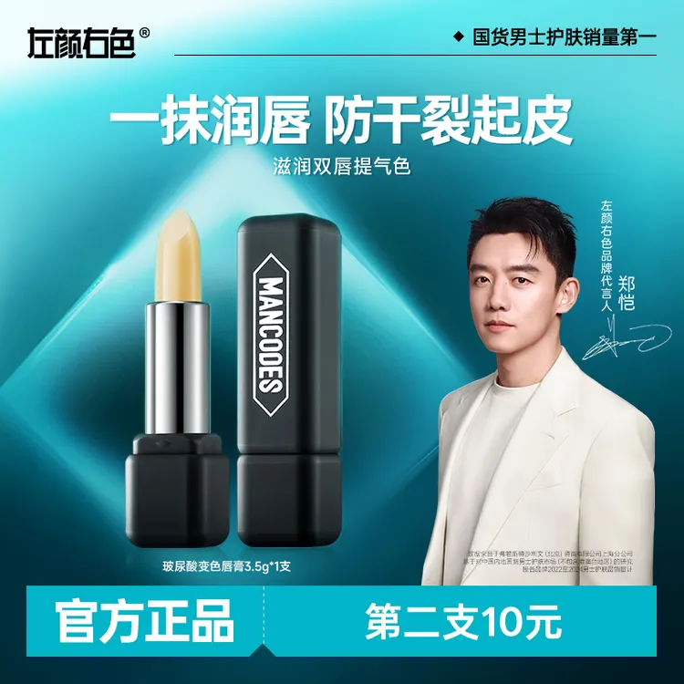 【郑恺代言】左颜右色玻尿酸润唇膏补水保湿滋润唇部干裂起皮死皮