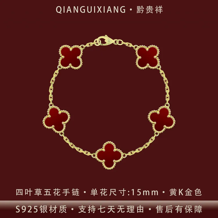 黔贵祥 925银手链 经典款五花四叶草纯银手链镀K金防过敏不易掉色