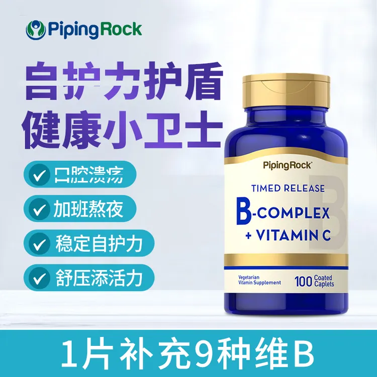 【复合维生素】朴诺维生素b族自护力100片/瓶效期到26年2月