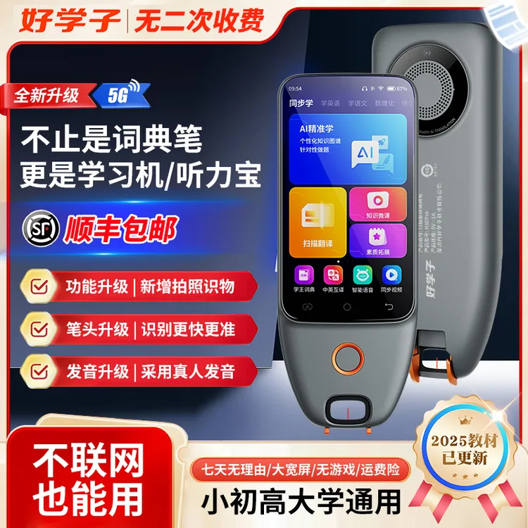 智能词典笔离线扫描翻译笔拍照解题小学初中高中全科通用学习神器
