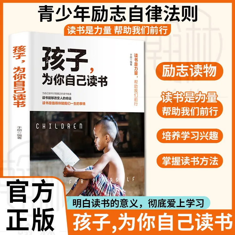 翰林  孩子为你自己读书 孩子教育家庭成长