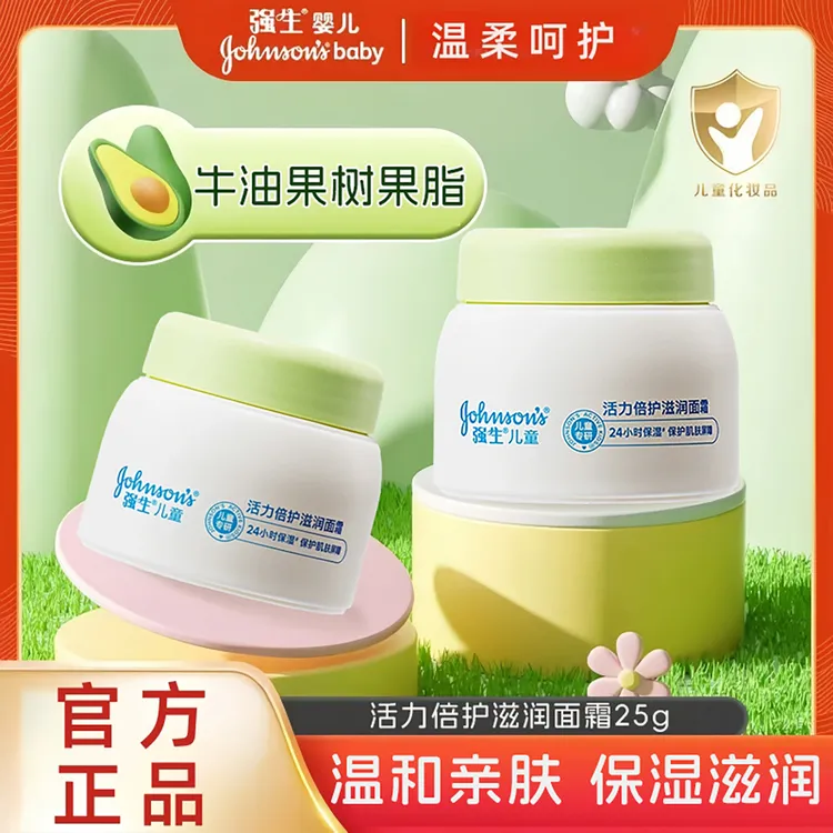 强生牛油果儿童天然保湿面霜春秋换季活力倍护滋润面霜正品