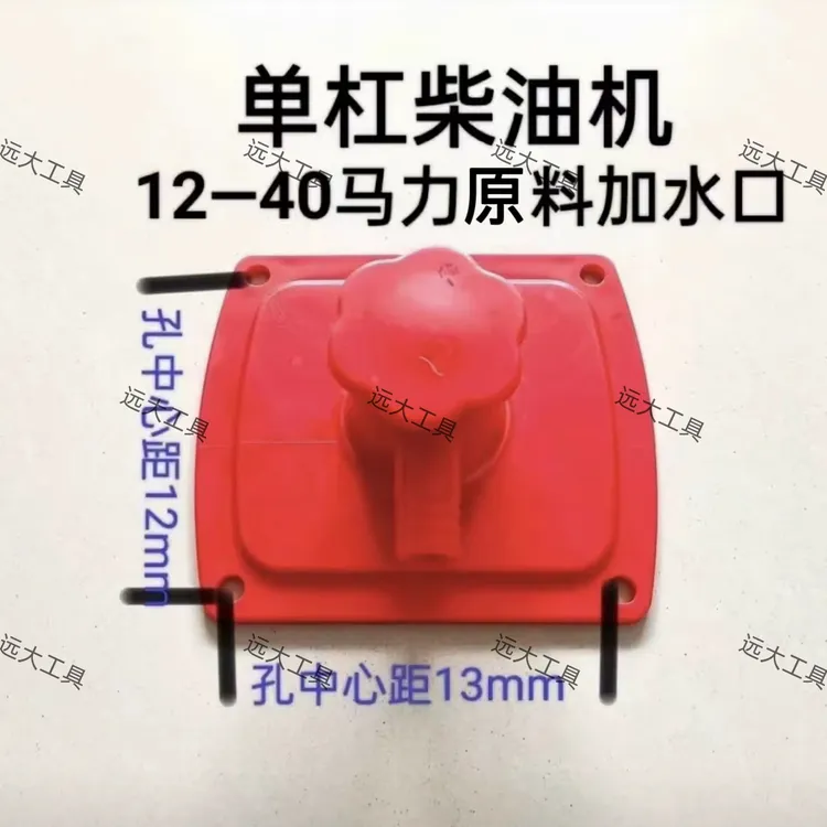 单缸机12-40马力带盖水箱盖加水口防窜水防烫伤水箱口带纸垫