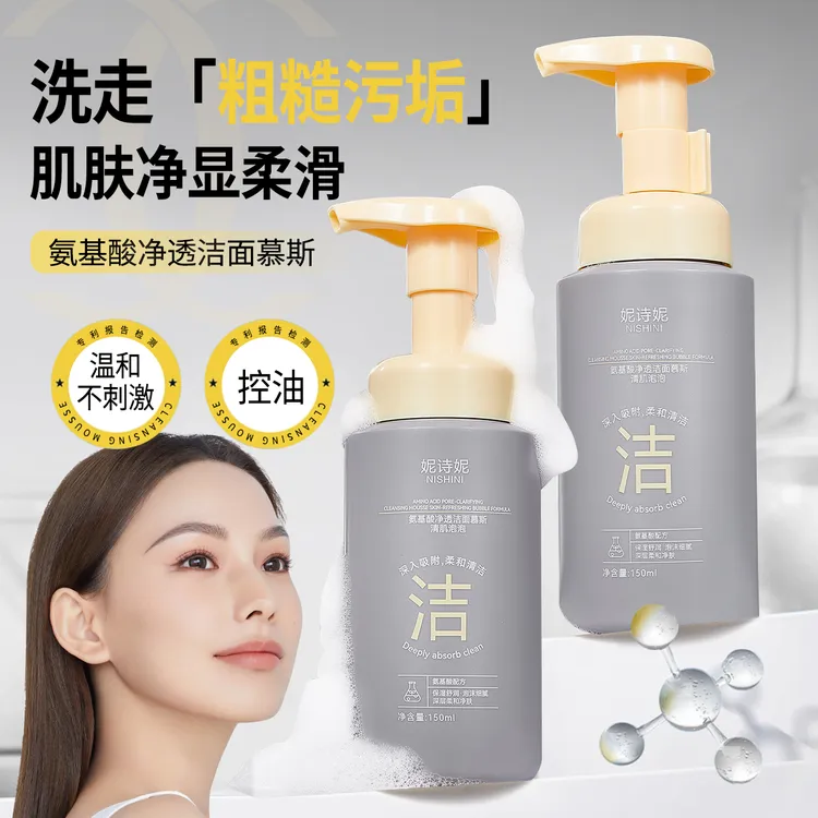 氨基酸净透洁面泡沫慕斯温和深层清洁控油保湿男女士洗面奶敏感肌